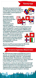 Настольная игра - Флагомино Европа
